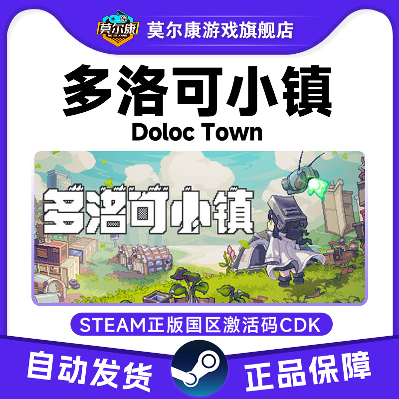 Steam游戏 多洛可小镇 Doloc Town 国区激活码CDKey PC中文正版