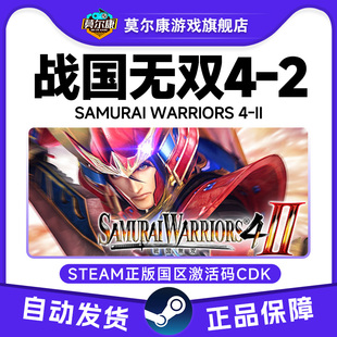 WARRIORS Steam CDK正版 2SAMURAI 国区激活码 游戏 战国无双4