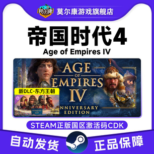 steam帝国时代4 CDK 东方王朝DLC苏丹崛起十字与玫瑰DLC国区激活码
