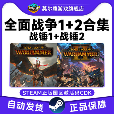 steam全面战争战锤1 战锤2 Total War: WARHAMMER国区激活码CDKEY