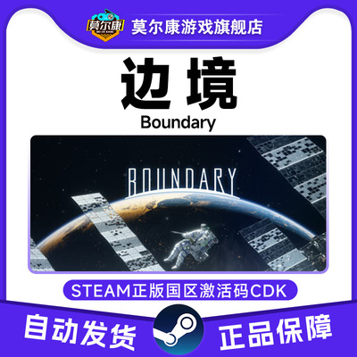 Steam 边境 Boundary 国区激活码CDKey PC正版游戏