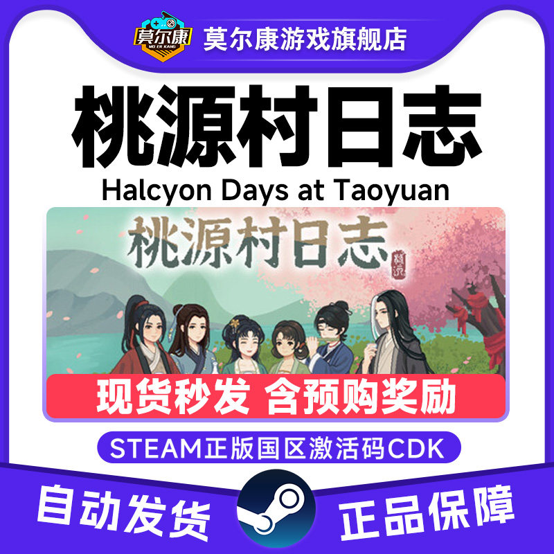 Steam 桃源村日志 桃源村种田 农场模拟 探索搜集国区激活码CDKey,数字生活,游戏CDK&激活码,淘宝优惠券,粉丝福利购,淘宝优惠卷