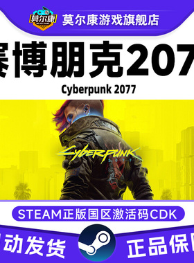 steam 赛博朋克2077 往日之影DLC Cyberpunk 2077 国区激活码CDK