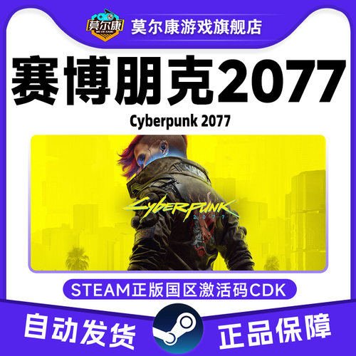 steam 赛博朋克2077 往日之影DLC Cyberpunk 2077 国区激活码CDK
