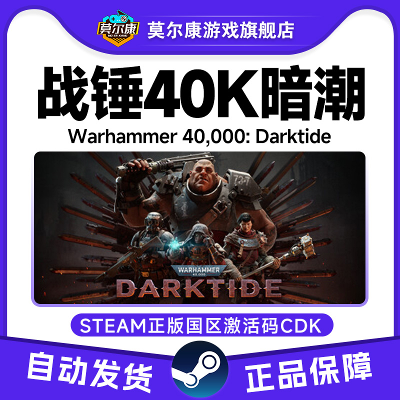 Steam战锤40K暗潮 暗潮战锤40K 战锤暗潮 国区激活码CDKey PC正版