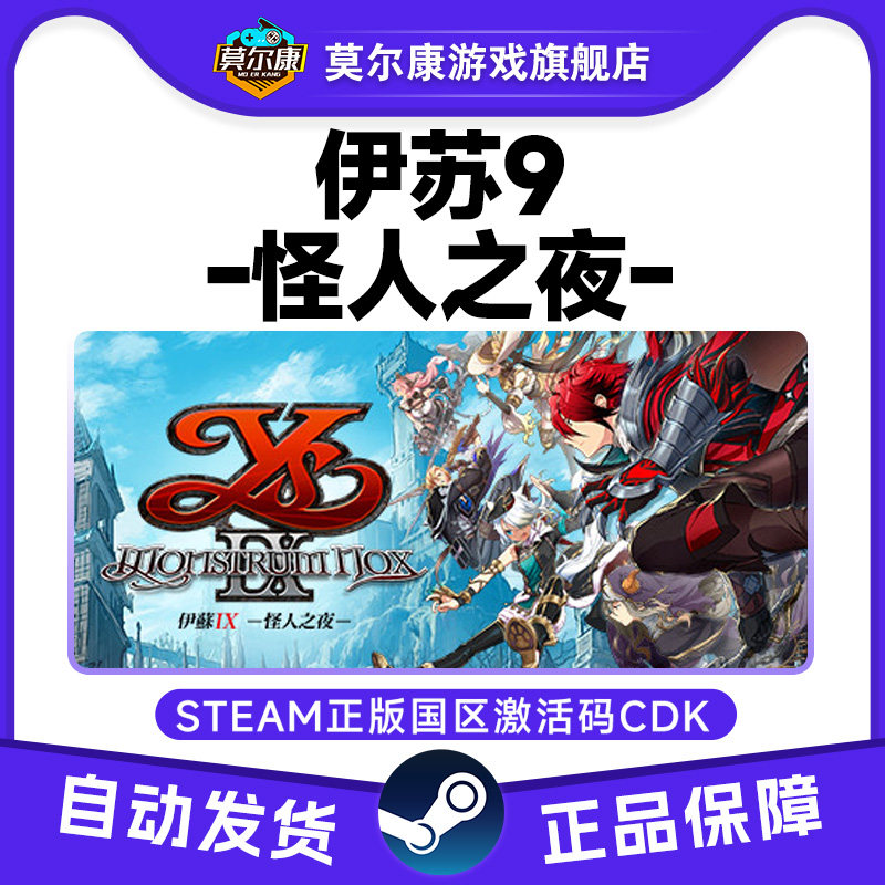 steam伊苏IX怪人之夜Ys IX MonstrumNOX国区激活码CDK PC正版游戏