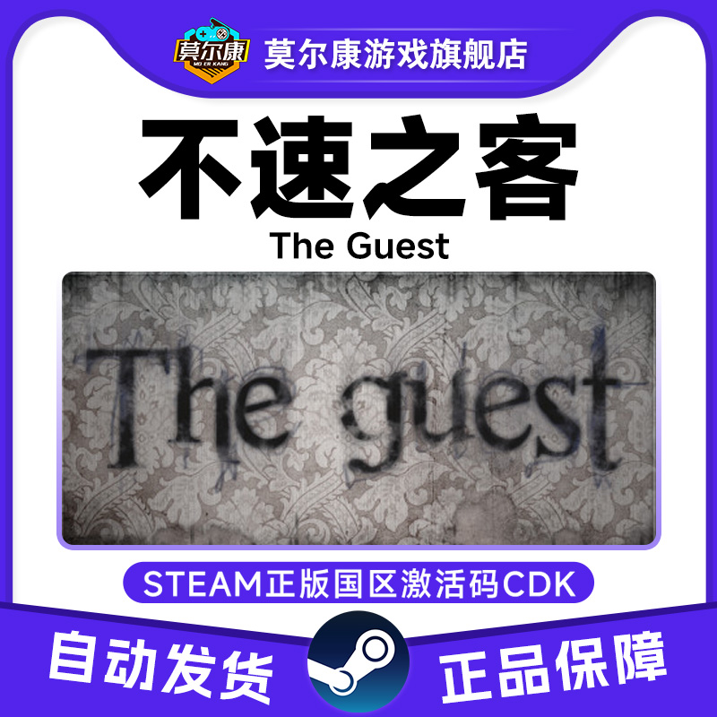 Steam 不速之客 访客 The Guest 国区激活码CDK秒发 PC游戏正版