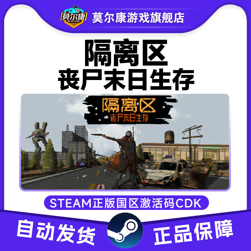 Steam游戏 隔离区丧尸末日生存 国区激活码CDKey PC正版游戏,数字生活,游戏CDK&激活码,淘宝优惠券,粉丝福利购,淘宝优惠卷