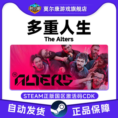 steam游戏 多重人生 The Alters 国区激活码CDKey PC正版