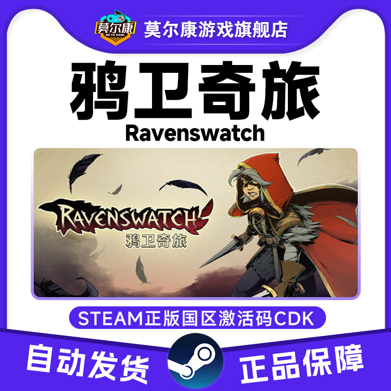 steam游戏 鸦卫奇旅 Ravenswatch 国区激活码CDKey PC正版