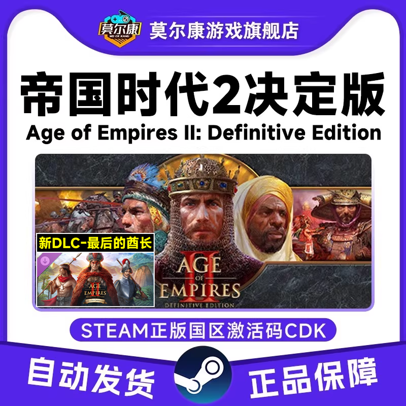 STEAM 帝国时代2决定版 最后的酋长DLC全新 三国DLC国区激活码CDK,数字生活,游戏CDK&激活码,淘宝优惠券,粉丝福利购,淘宝优惠卷