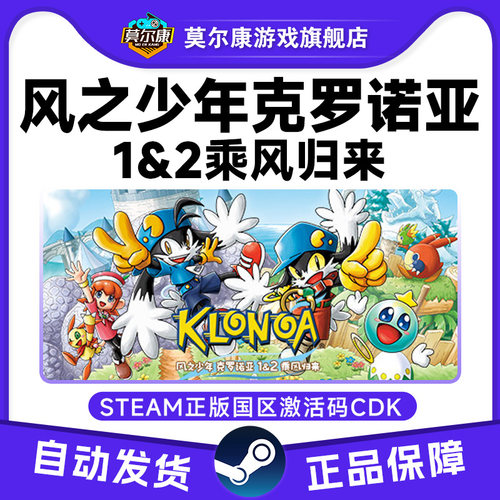 STEAM 风之少年克罗诺亚1&2 乘风归来国区激活码CDKEY 正版PC游戏