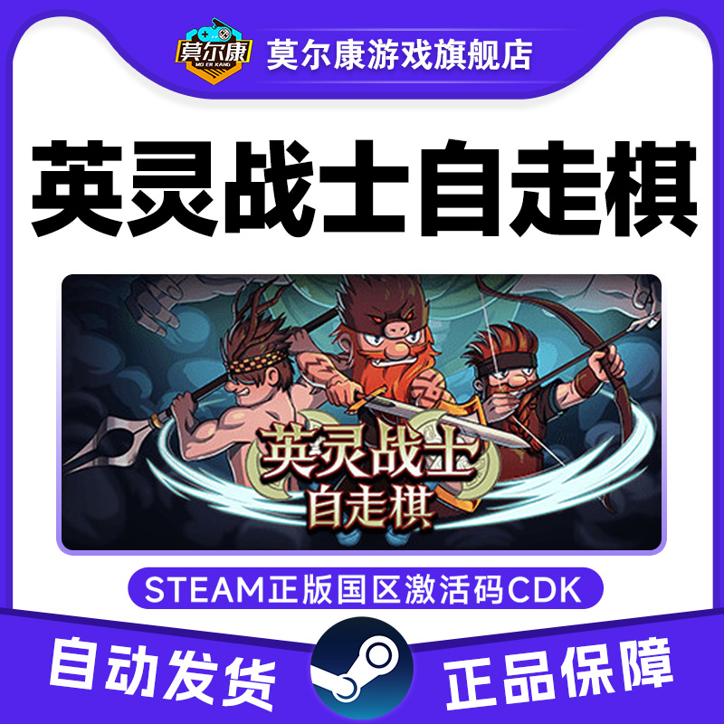 Steam游戏 英灵战士自走棋 Raiders of Valhalla 国区激活码CDKey