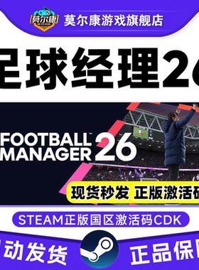 steam 足球经理26FM26 足球经理2026 FM2026国区激活码CDK PC游戏