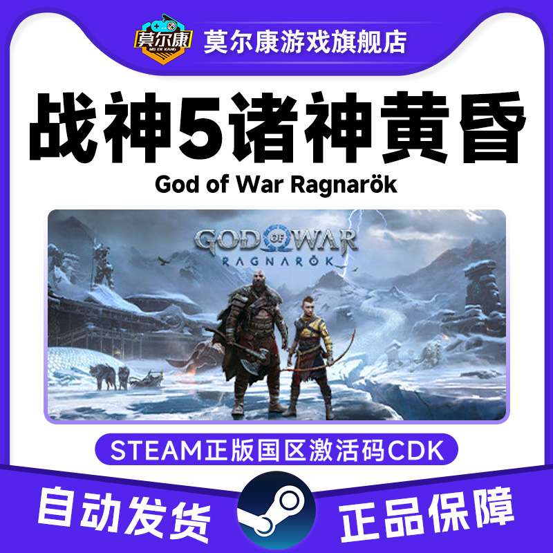Steam 战神5 诸神黄昏 God of War Ragnarök 国区激活码CDKey