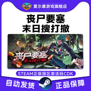 Steam 丧尸要塞末日搜打撤 Dead Engine 国区激活码CDKey PC正版