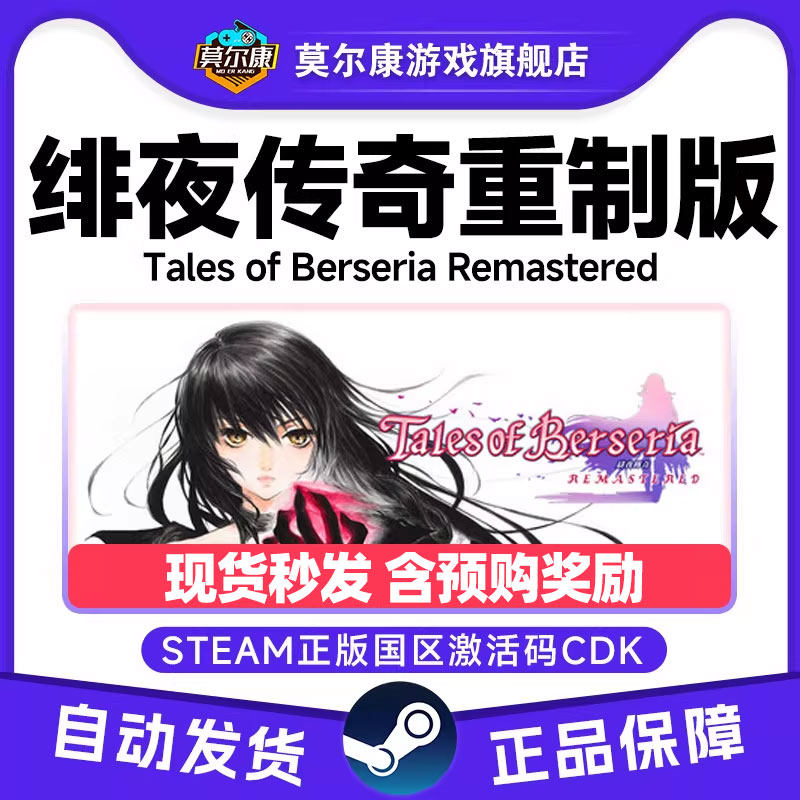 Steam绯夜传奇重制版 狂战传说 Remastered 国区激活码CDK PC游戏