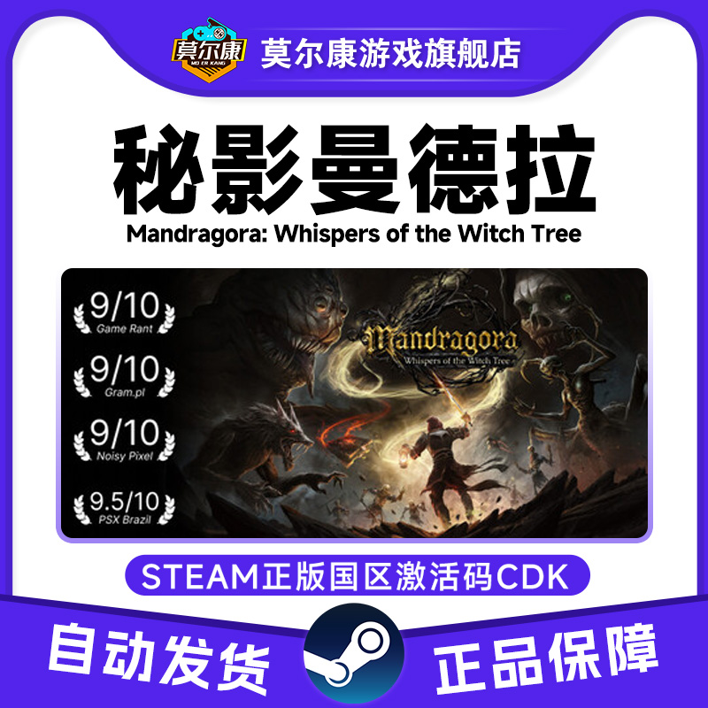 Steam 秘影曼德拉 Mandragora 国区激活码CDKEY PC中文正版