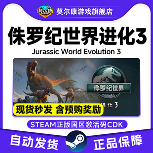 Jurassic World Steam CDK 进化3 国区激活码 PC游戏 侏罗纪世界