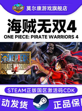 Steam 海贼无双4 ONE PIECE: PIRATE WARRIORS 4 国区激活码CDKey