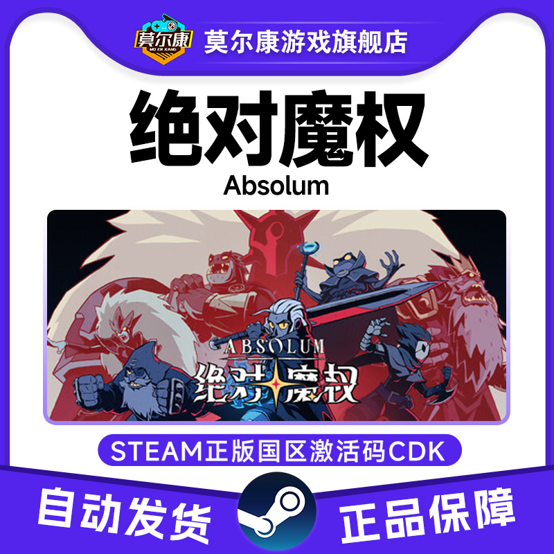 steam游戏 绝对魔权 Absolum 国区激活码CDKey PC正版中文游戏