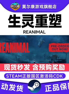 Steam游戏 生灵重塑 REANIMAL 国区激活码CDKey PC正版游戏 解谜