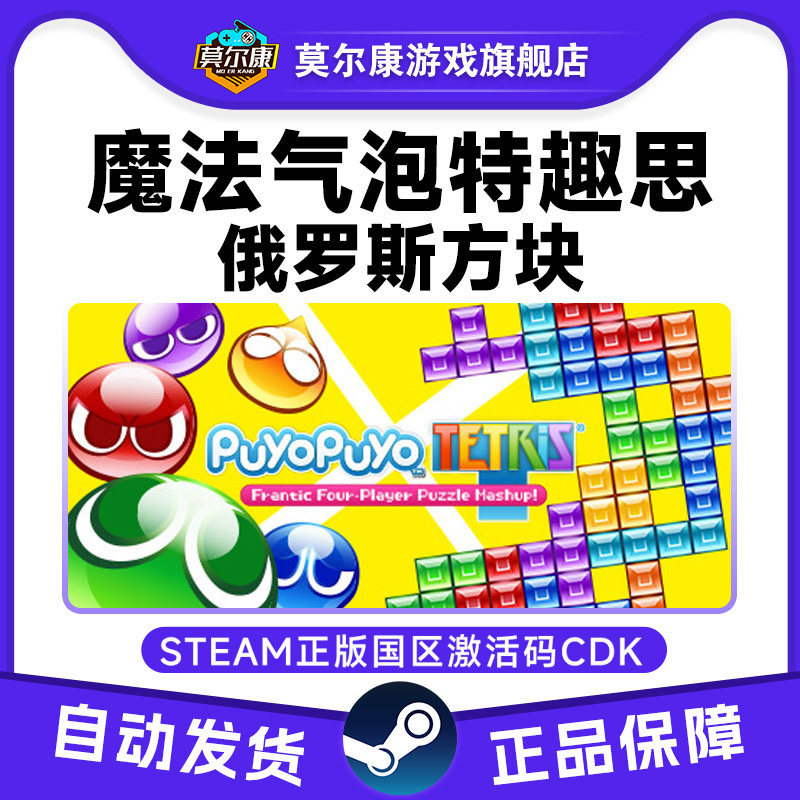 Steam 魔法气泡特趣思俄罗斯方块 国区激活码CDKey中文PC正版游戏,数字生活,游戏CDK&激活码,淘宝优惠券,粉丝福利购,淘宝优惠卷