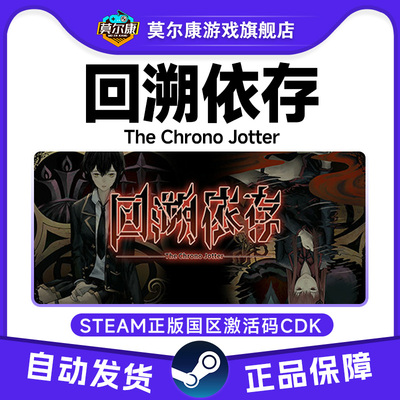 Steam 回溯依存 The Chrono Jotter 国区激活码CDKEY 正版PC游戏