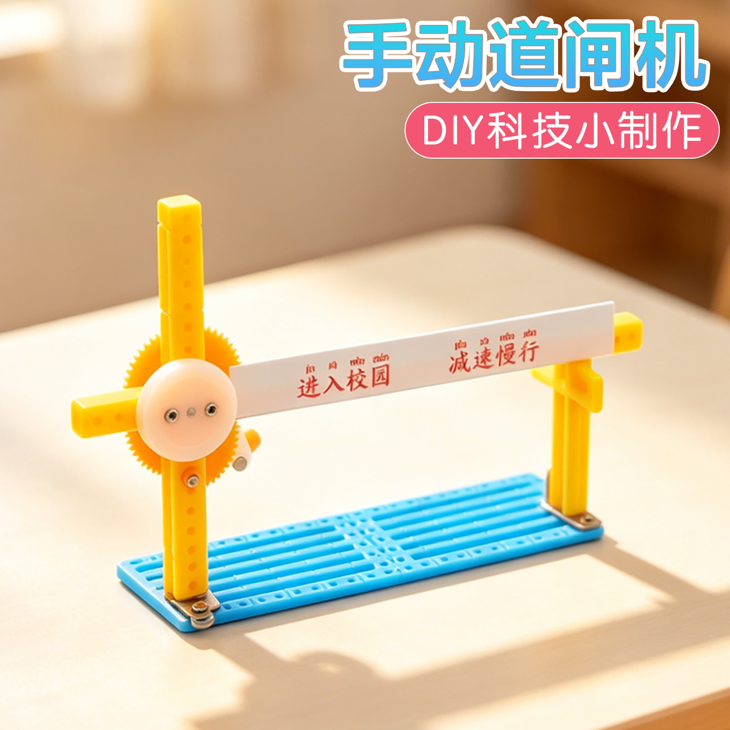 手动道闸机科技小制作手工DIY