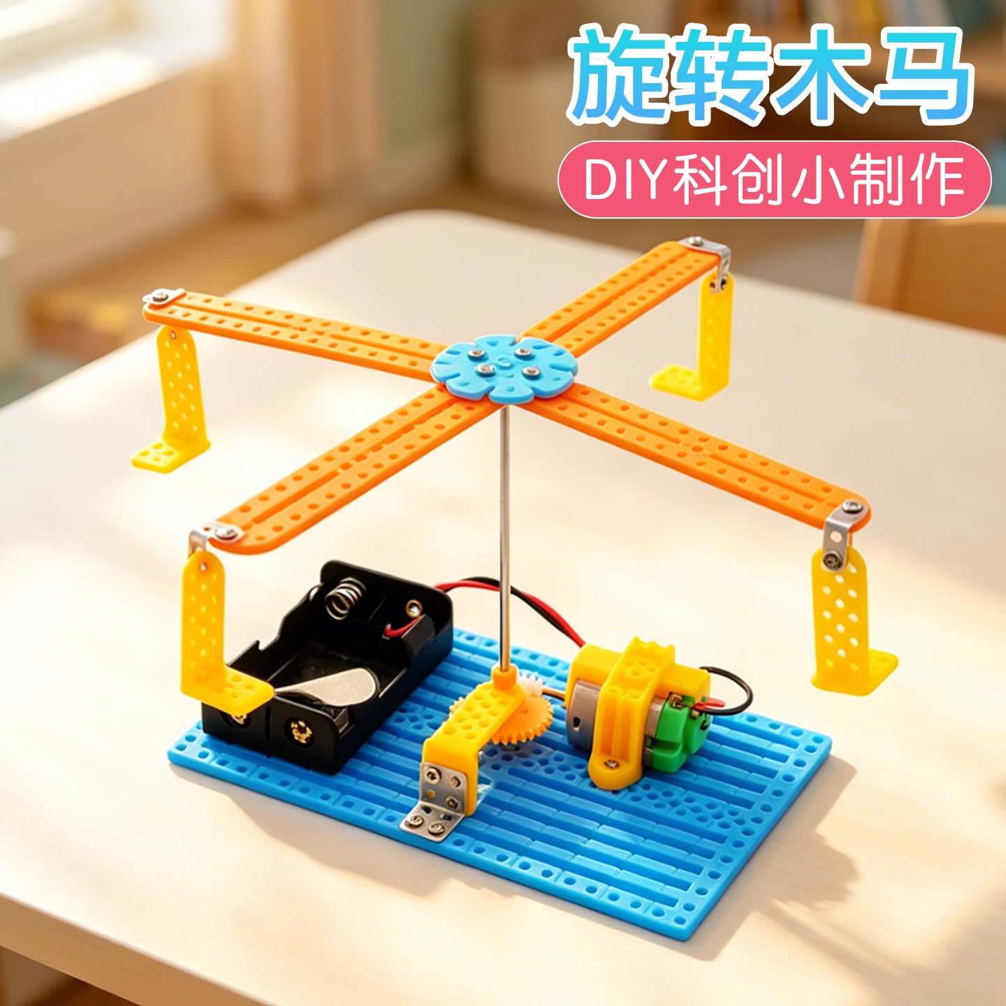 旋转木马科学启蒙实验科创小制作