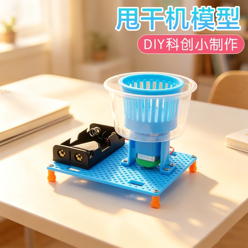 甩干机模型科学启蒙实验科创制作