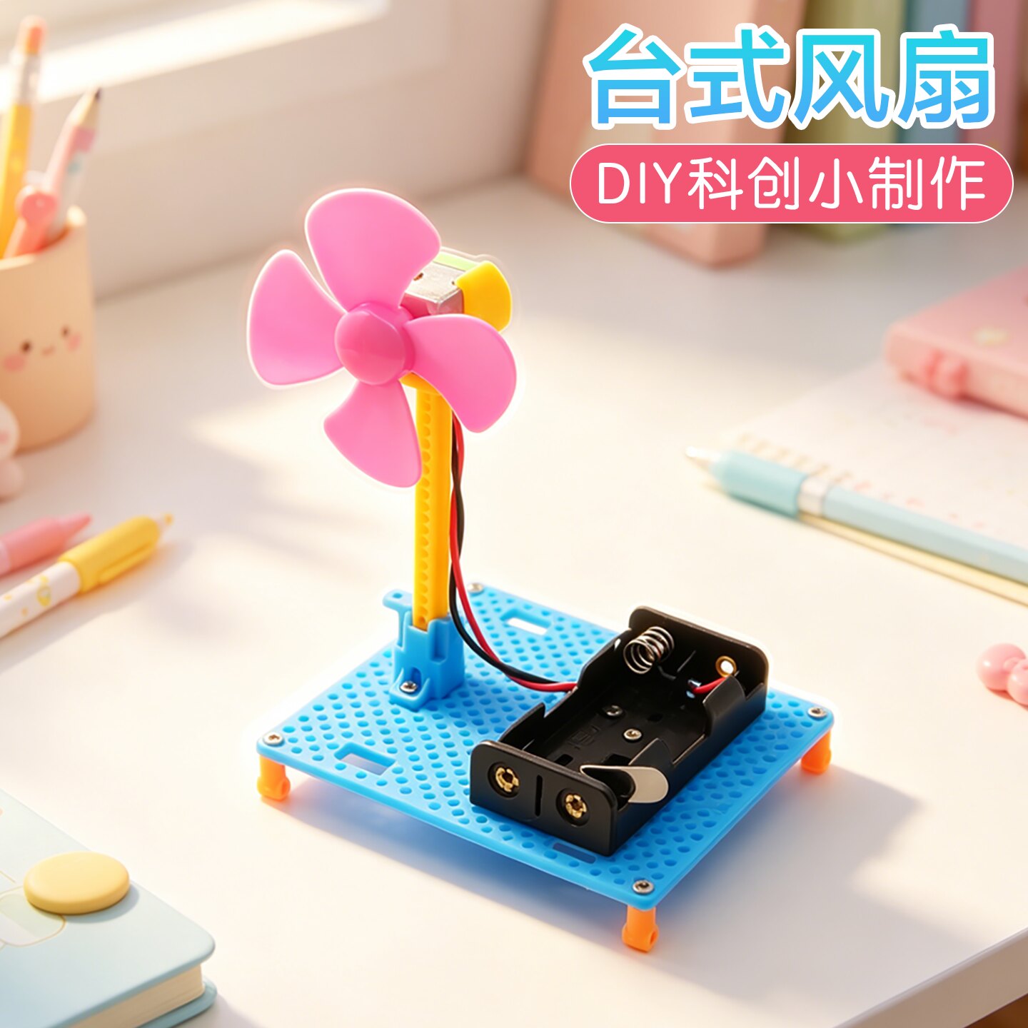 台式风扇儿童手工拼装科学实验启蒙教具男女孩玩具科技小制作生日