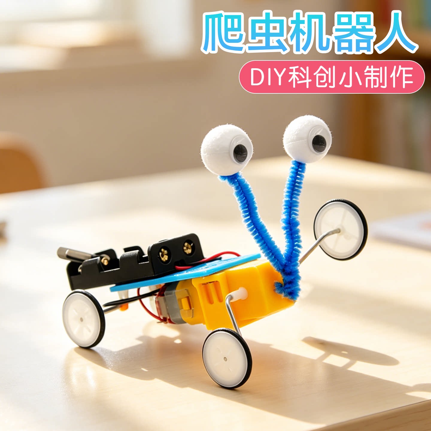 爬虫机器人科学启蒙实验科创制作