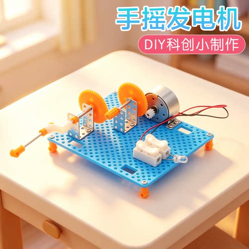 手摇发电机科学启蒙实验科创制作