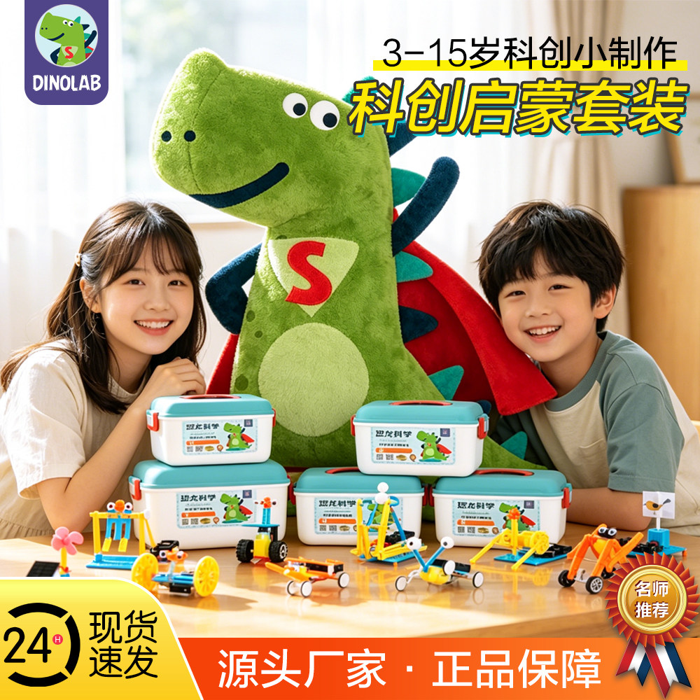 科创小制作科学启蒙实验手工玩具