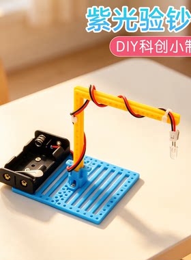 紫光验钞机科学启蒙实验科创制作