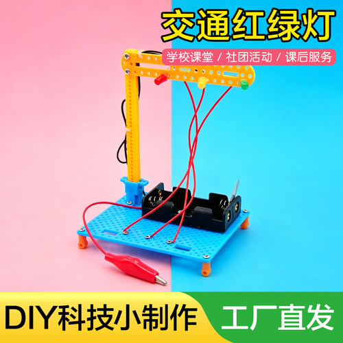 交通红绿灯科技小制作手工DIY