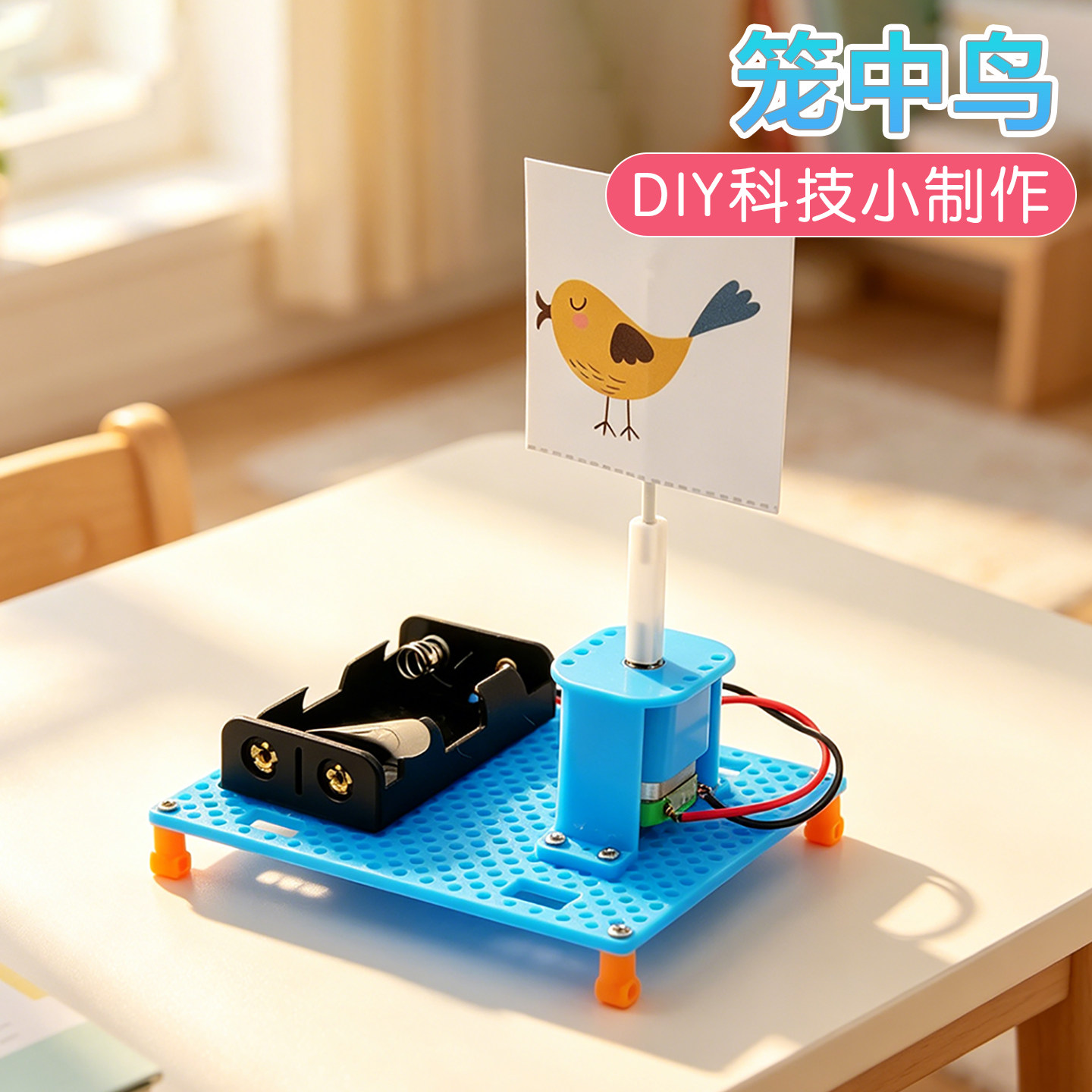 笼中鸟科技小制作手工DIY材料包