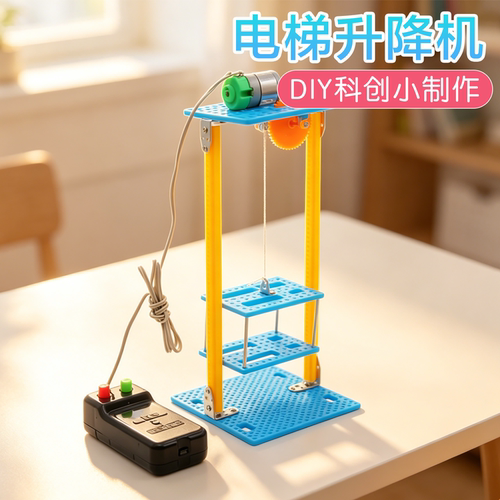 电梯升降机科学启蒙实验科创制作