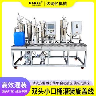 旋盖线过滤称重压盖灌装 直供双头小口桶灌装 机半自动液体自动称重