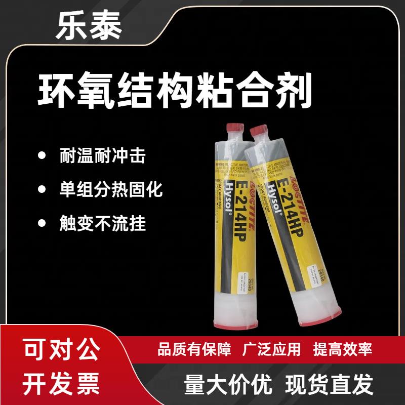 EA214HP胶水结构胶单组份热固化铸工胶耐高温焊接环氧树脂胶