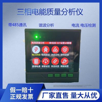 电能质量分析仪 三相电力参数复费率需量分析控制通讯检测记录仪