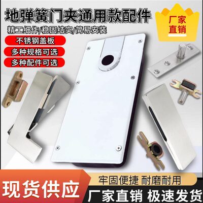 玻璃门地弹簧不锈钢盖板铁盒玻璃门不锈钢盖板地弹簧门夹多种配件