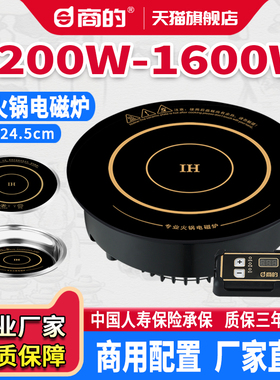 商的SD-245圆形电磁炉1600w商用嵌入式自助回转火锅店用1200W小型