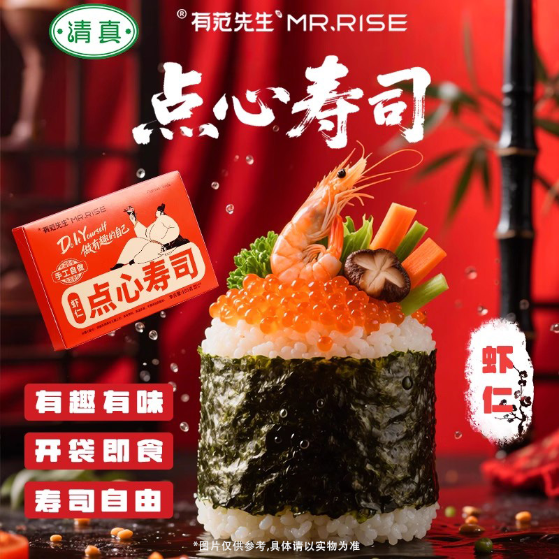 有范先生寿司饭团早餐速儿童早餐