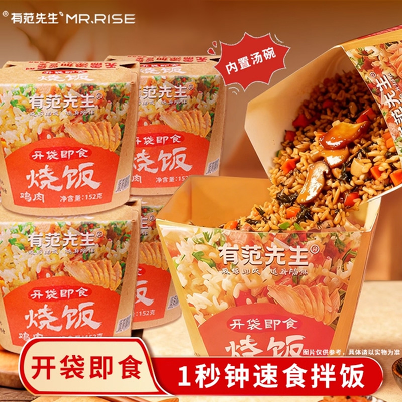 有范先生烧饭懒人自热米饭加热饭团速食品方便免煮米饭户外军口粮