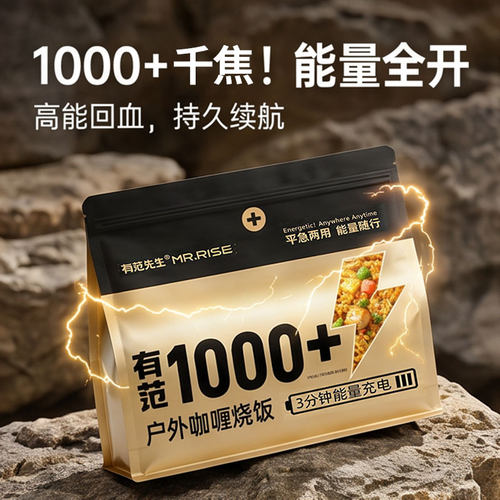 有范先生即食米饭袋装速食户外爬山登山徒步路餐方便易携即食烧饭