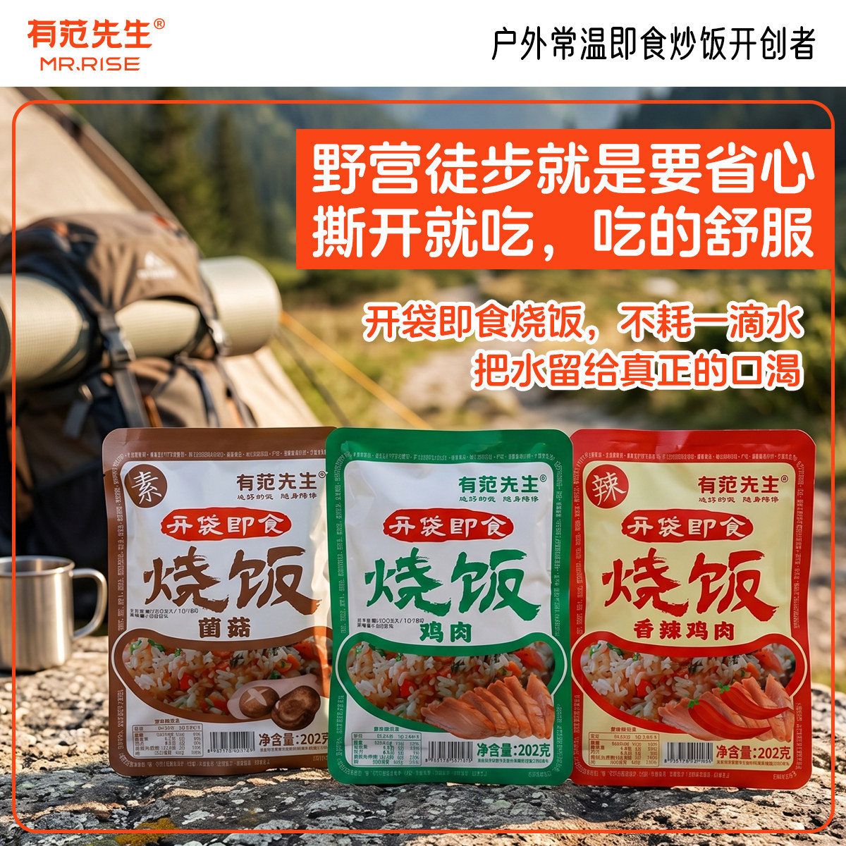 有范先生自热米饭户外便携徒步速食徒步路餐食品加热开袋即食烧饭