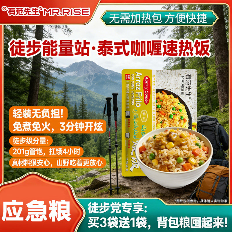 有范先生户外应急自热米饭探险徒步自热饭蔬菜饭团咖喱炒饭轻量化,粮油调味/速食/干货/烘焙,自热米饭,淘宝优惠券,粉丝福利购,淘宝优惠卷