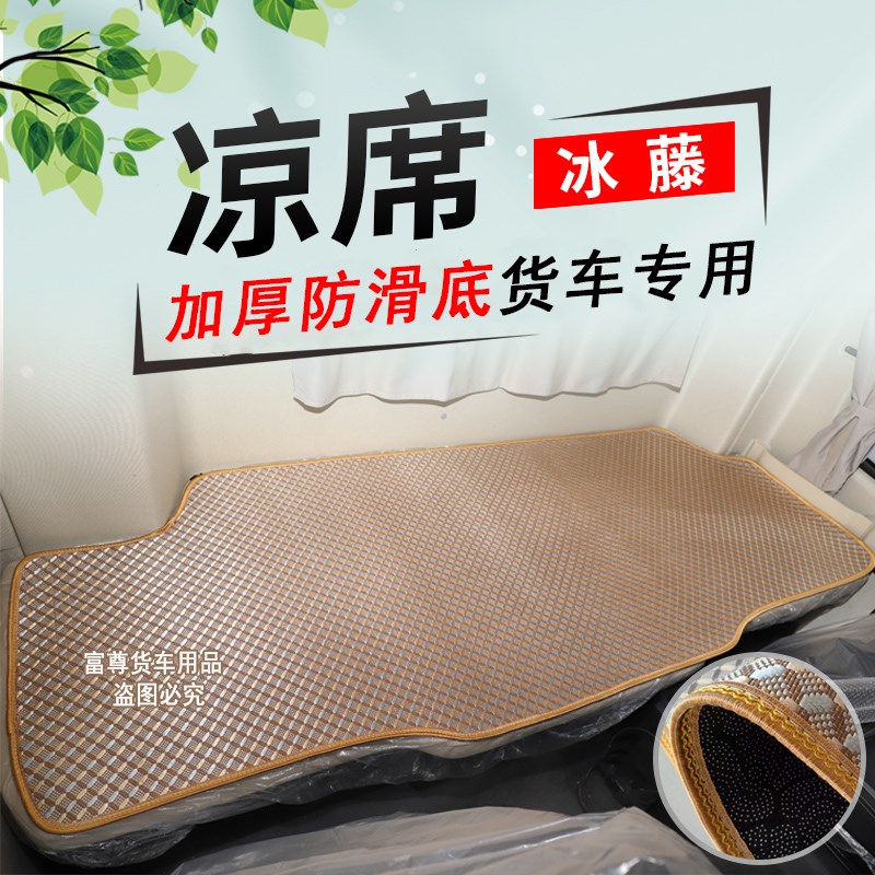 徐工汉风G7 G5 G9 E7电动车卧铺垫大货车N卧铺凉席夏季冰藤席坐垫
